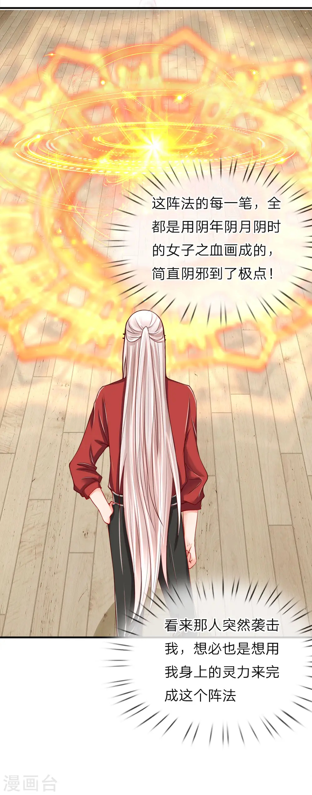 第20话 现在后悔？已经晚了 第7页