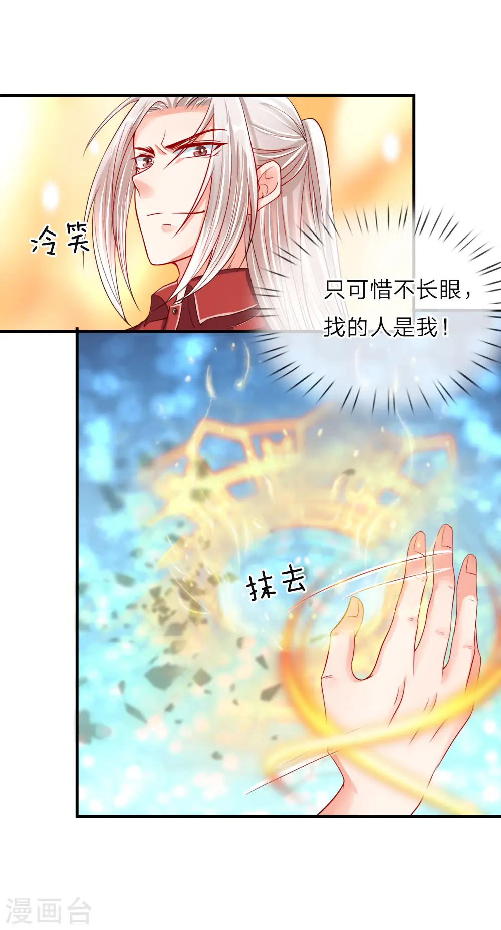 第20话 现在后悔？已经晚了 第8页