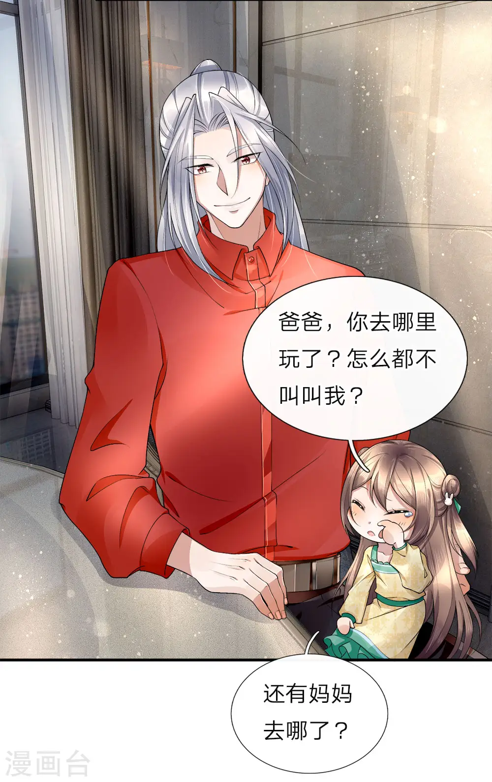 第20话 现在后悔？已经晚了 第12页