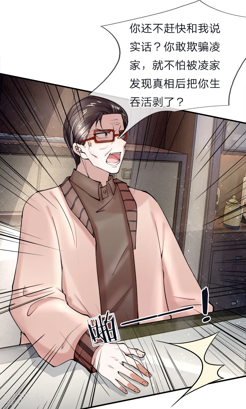 第41话 咎由自取，气数已尽 第1页
