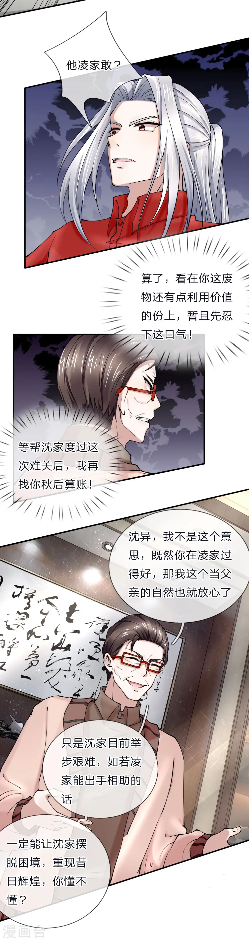第41话 咎由自取，气数已尽 第2页