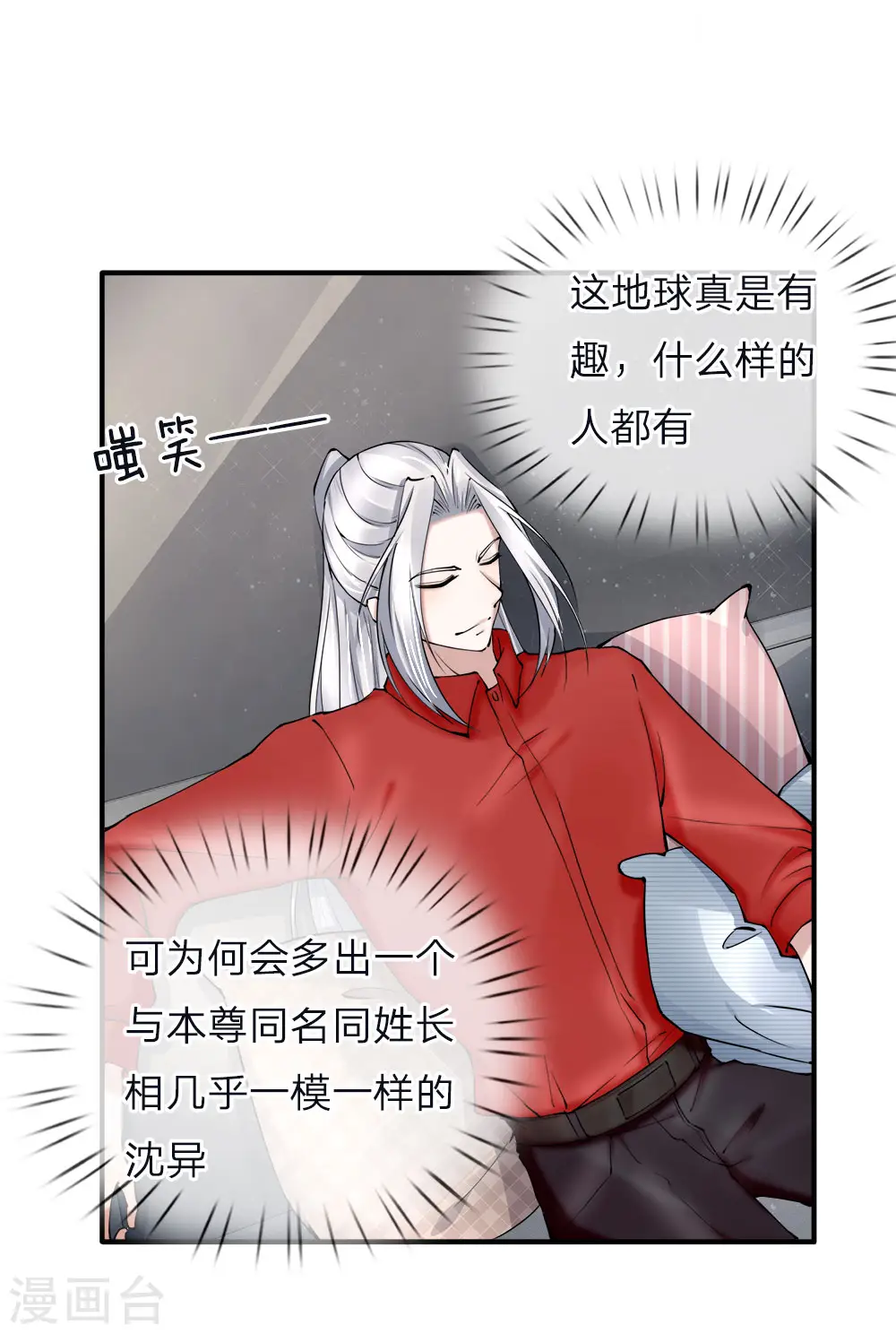 第41话 咎由自取，气数已尽 第3页