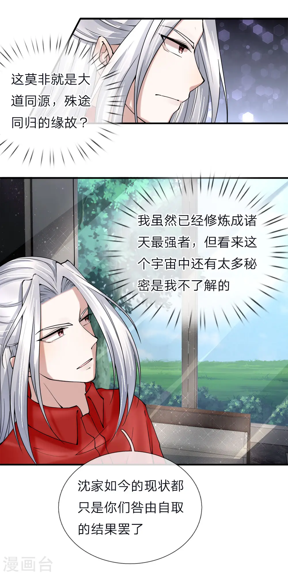 第41话 咎由自取，气数已尽 第4页