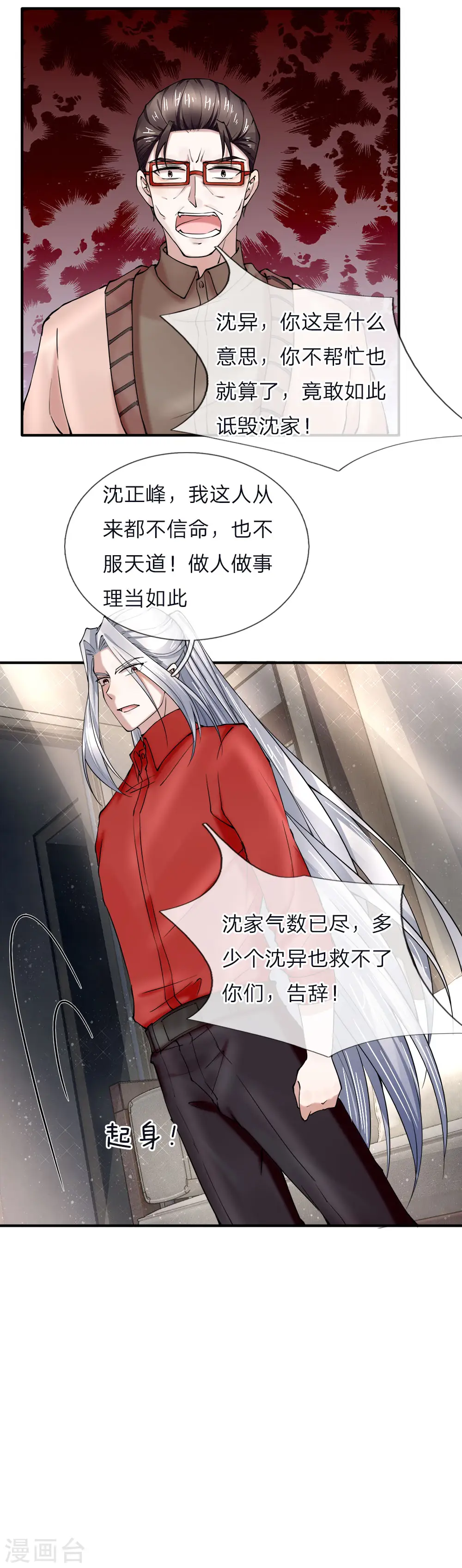 第41话 咎由自取，气数已尽 第5页