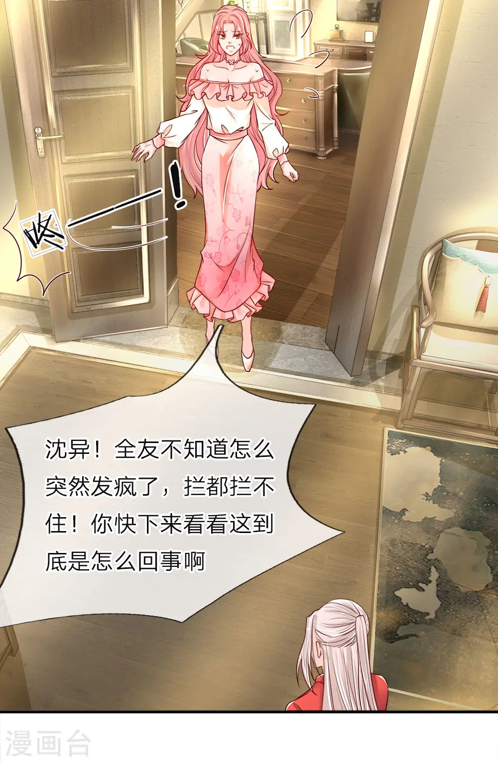 第41话 咎由自取，气数已尽 第6页