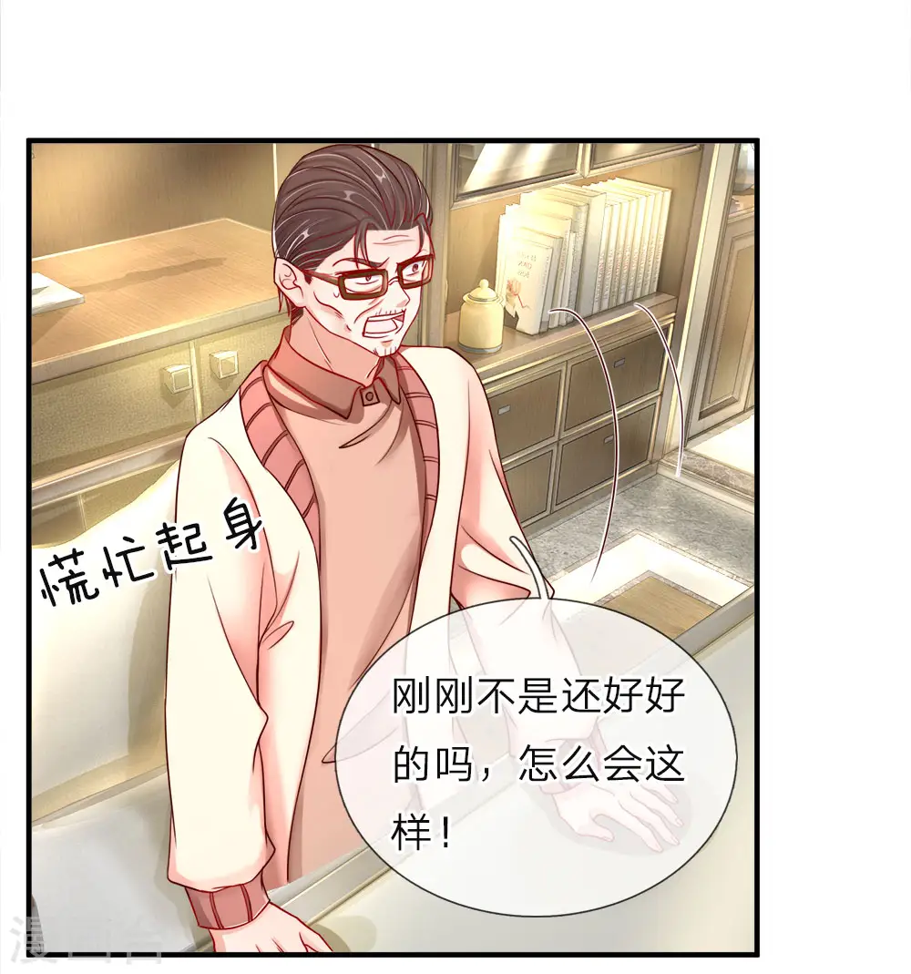 第41话 咎由自取，气数已尽 第7页