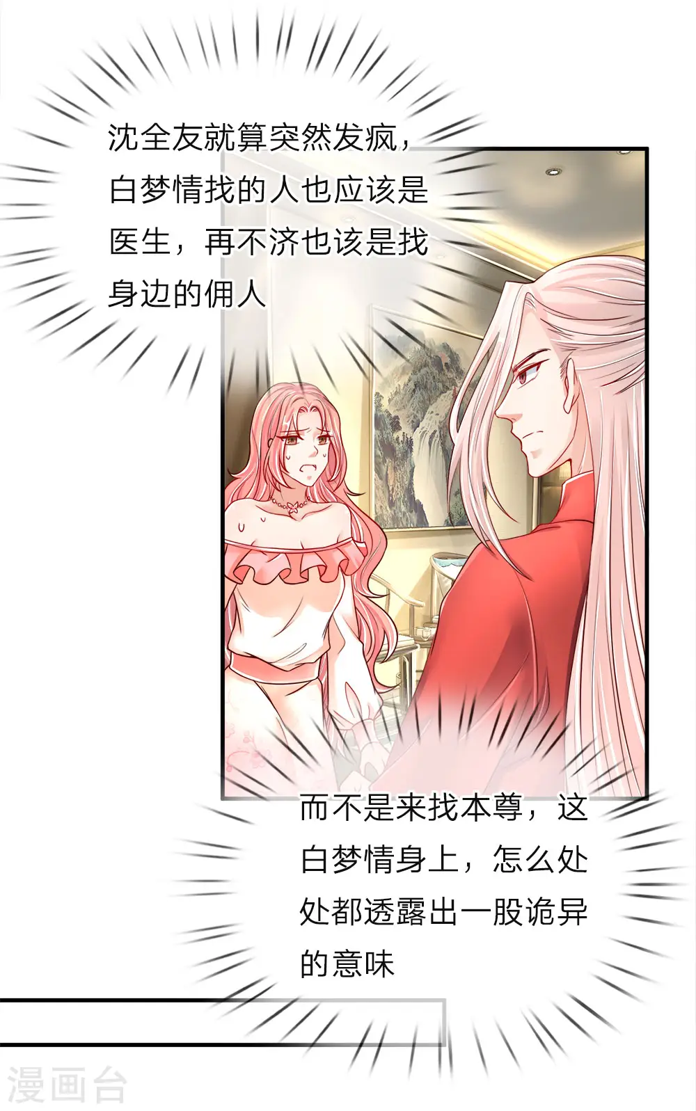 第41话 咎由自取，气数已尽 第8页