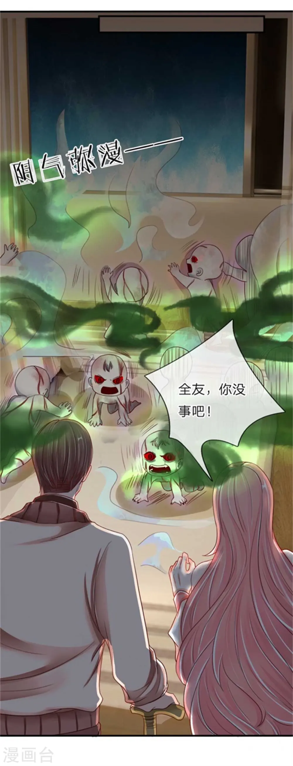 第41话 咎由自取，气数已尽 第9页