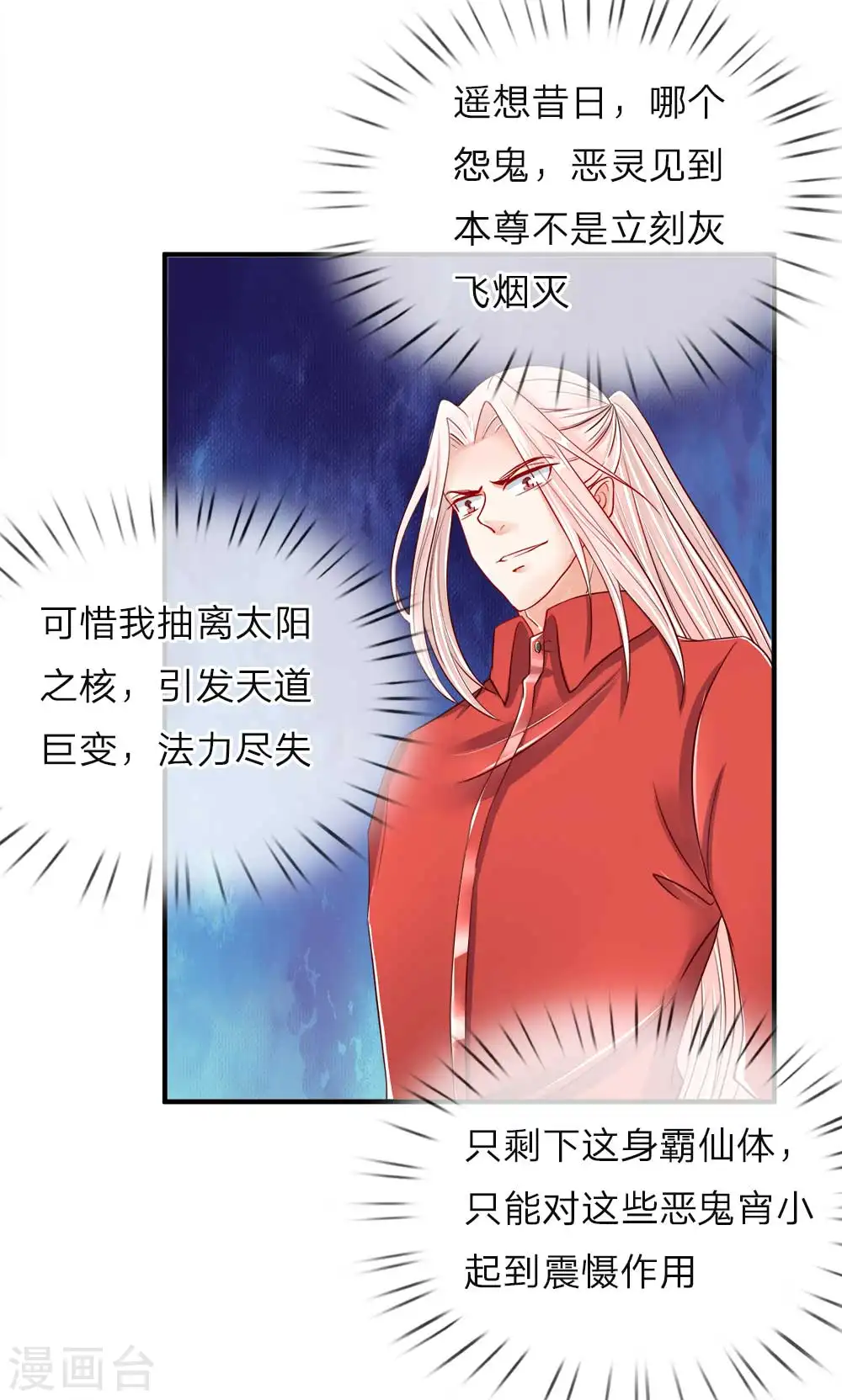 第41话 咎由自取，气数已尽 第11页