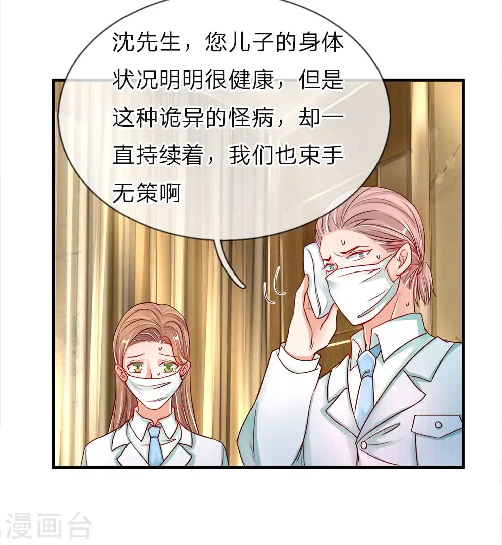 第41话 咎由自取，气数已尽 第14页