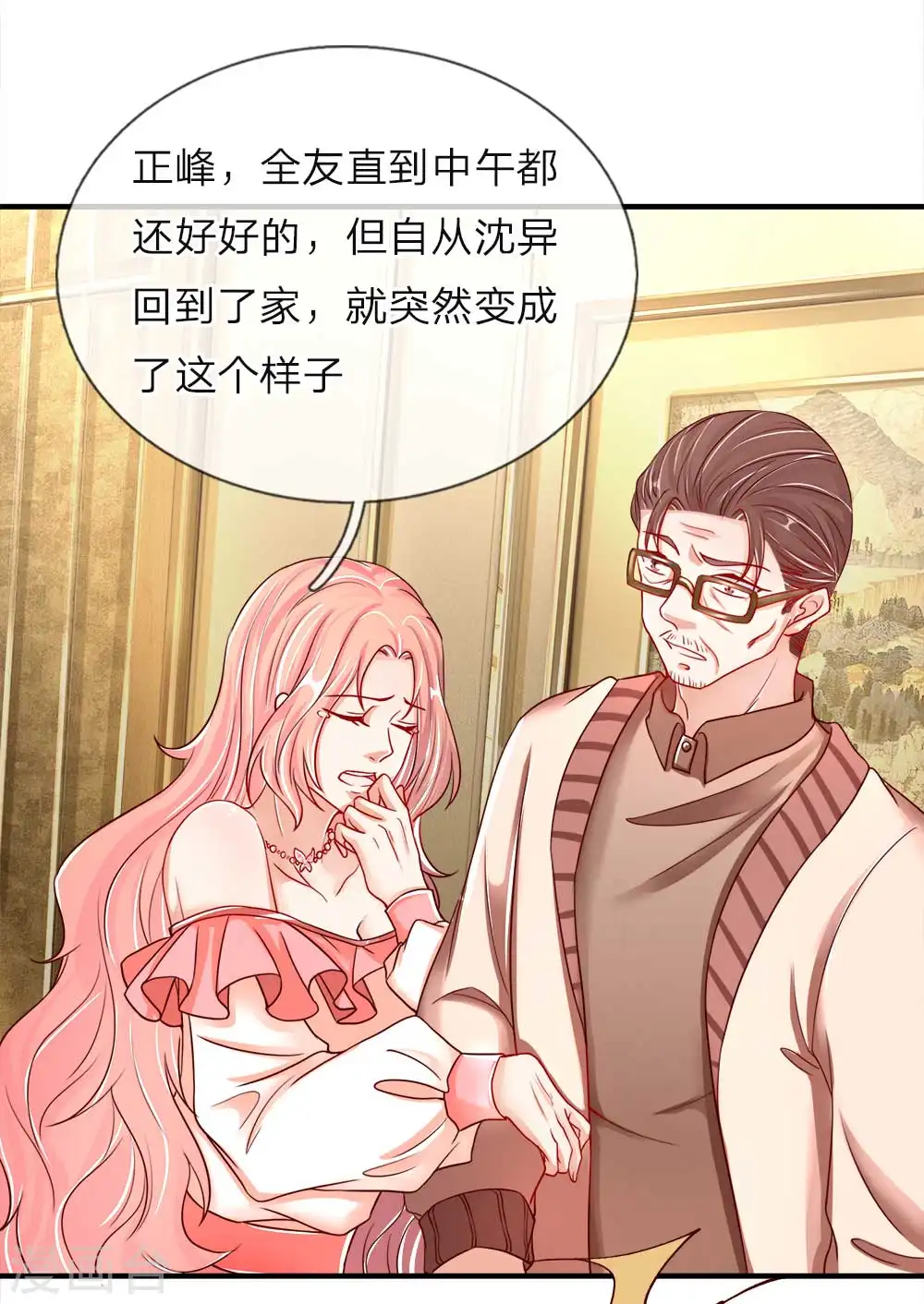第41话 咎由自取，气数已尽 第15页