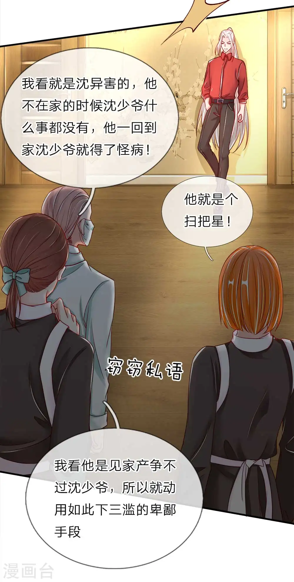 第41话 咎由自取，气数已尽 第16页