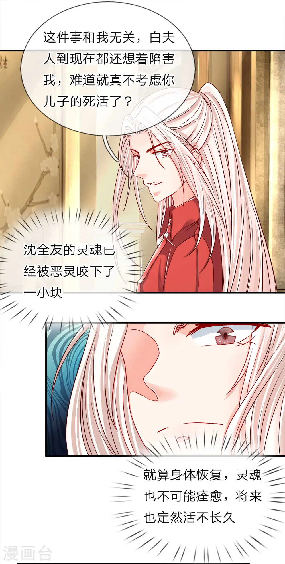 第41话 咎由自取，气数已尽 第17页