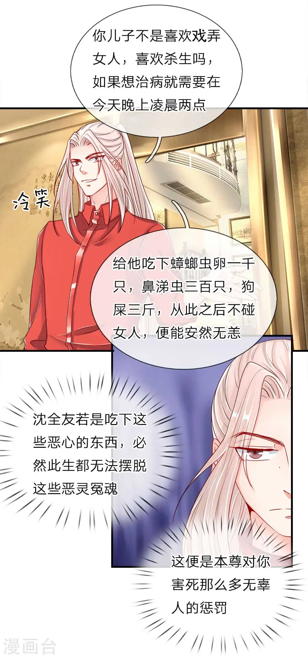 第41话 咎由自取，气数已尽 第19页