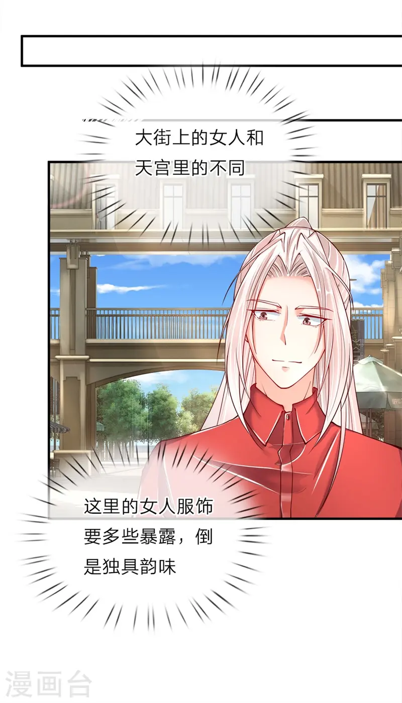 第22话 大街偶遇，别有目的 第3页