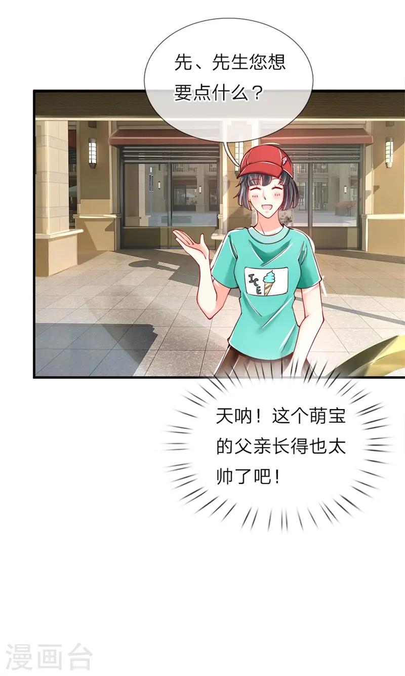 第22话 大街偶遇，别有目的 第7页