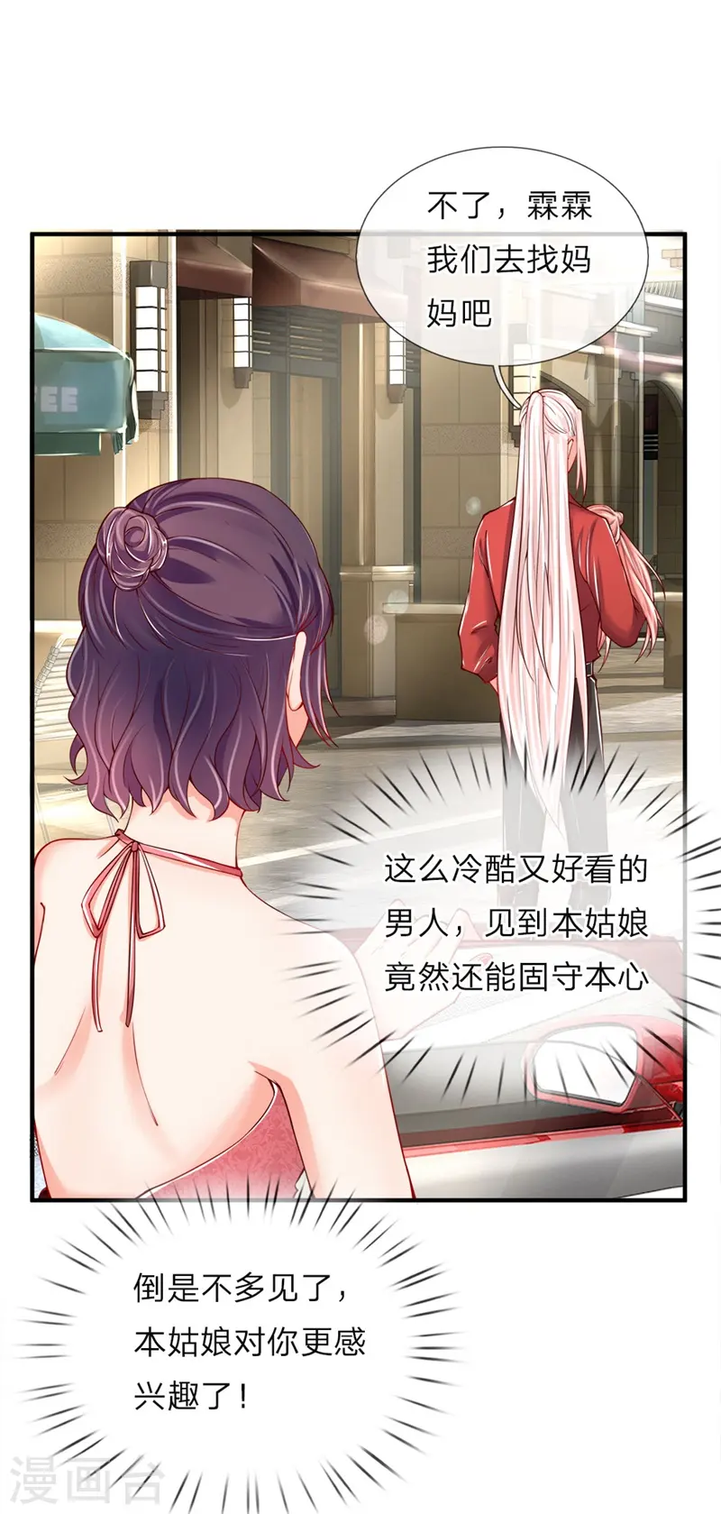 第22话 大街偶遇，别有目的 第11页
