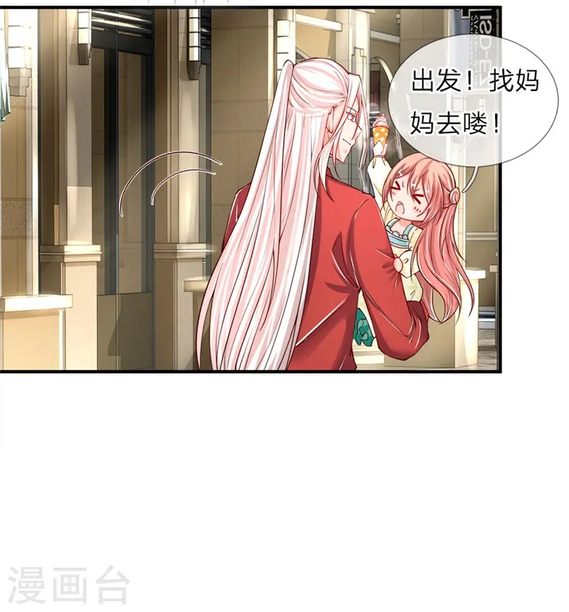 第22话 大街偶遇，别有目的 第12页