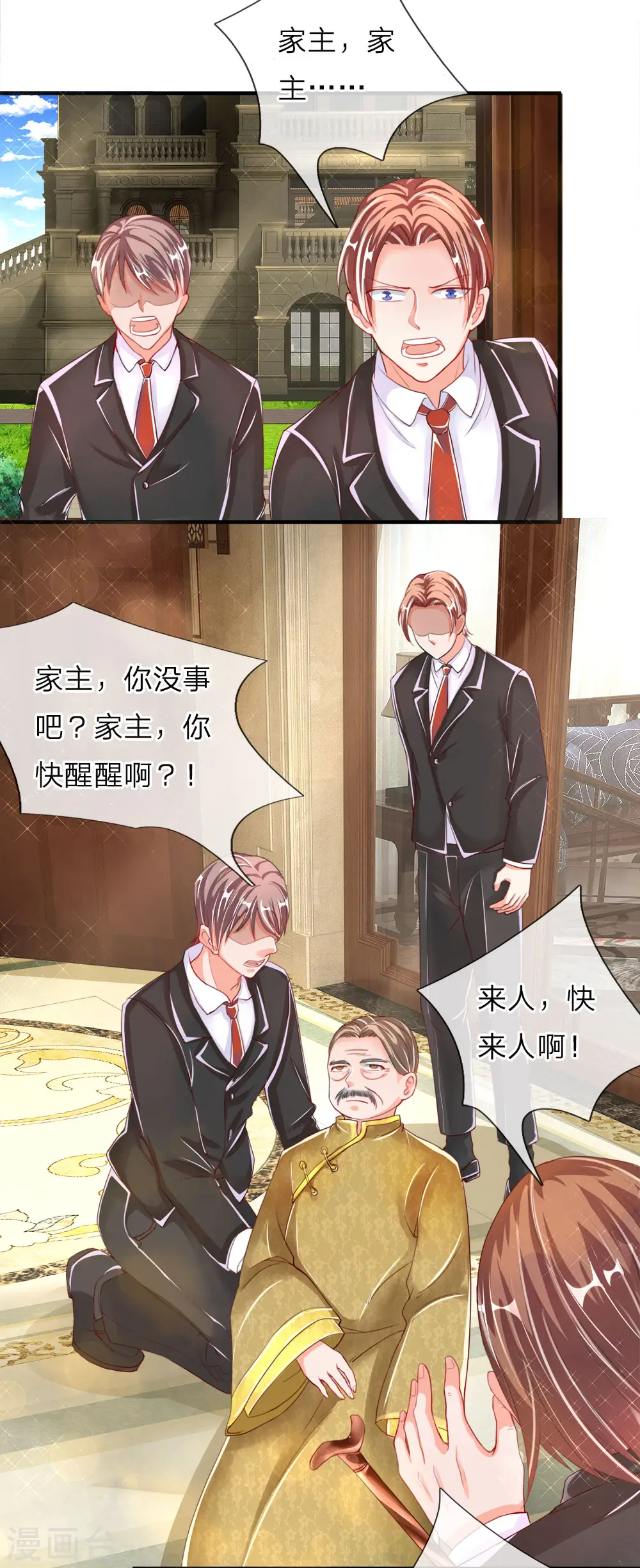 第13话 阳寿已至，续你寿命 第2页