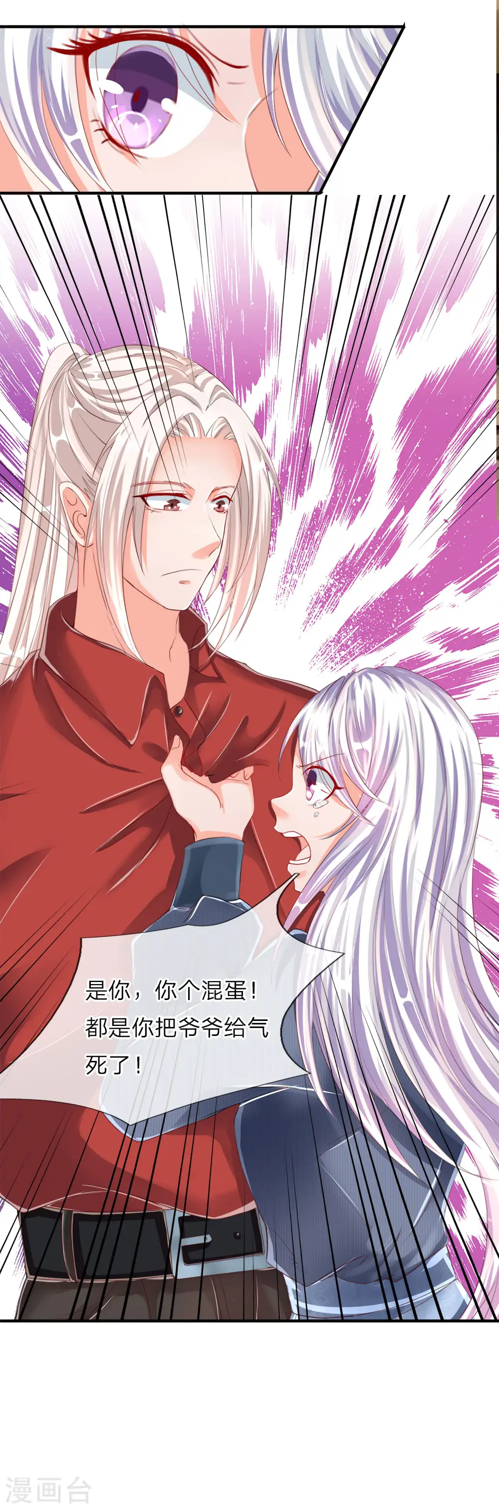 第13话 阳寿已至，续你寿命 第7页