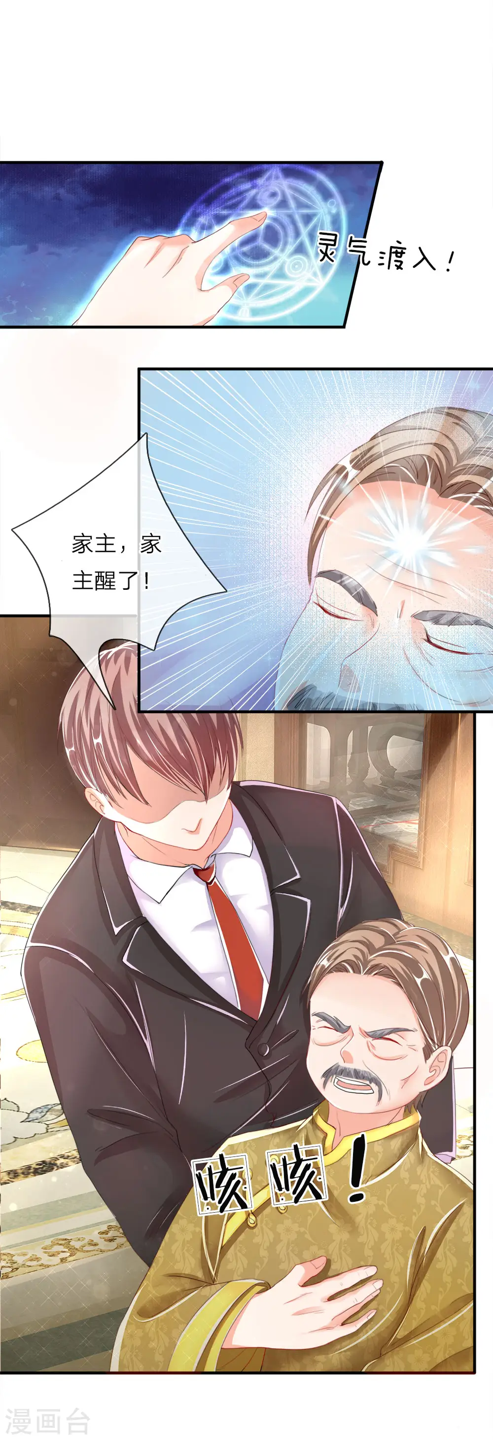 第13话 阳寿已至，续你寿命 第9页