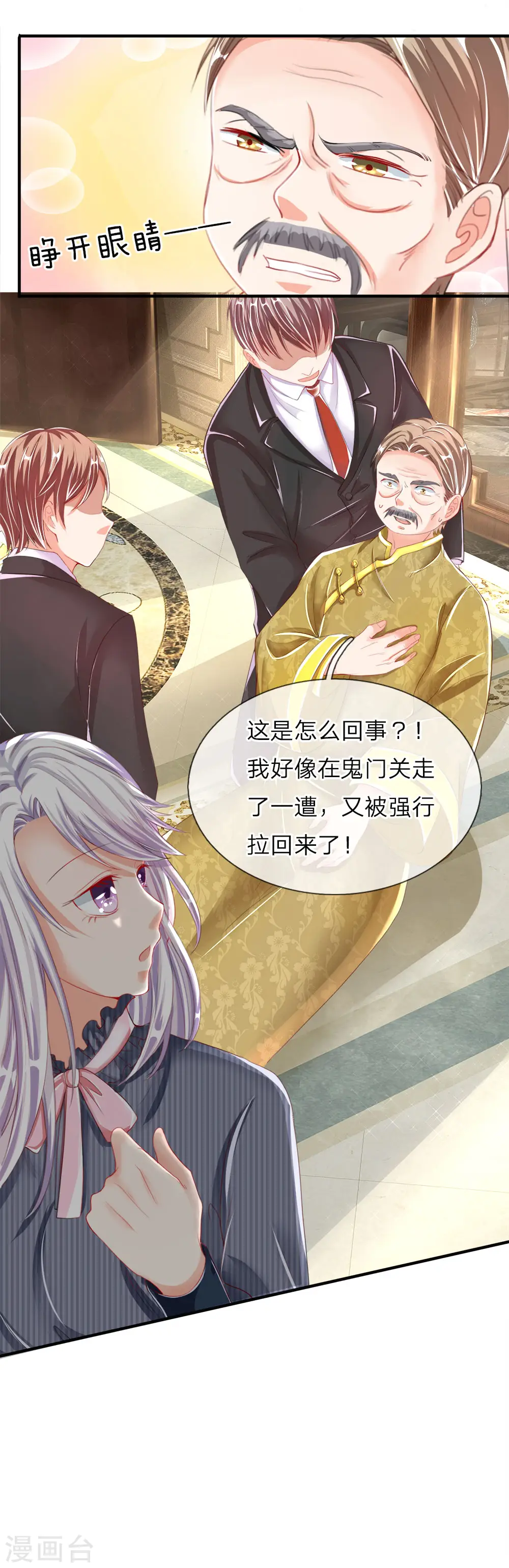 第13话 阳寿已至，续你寿命 第10页