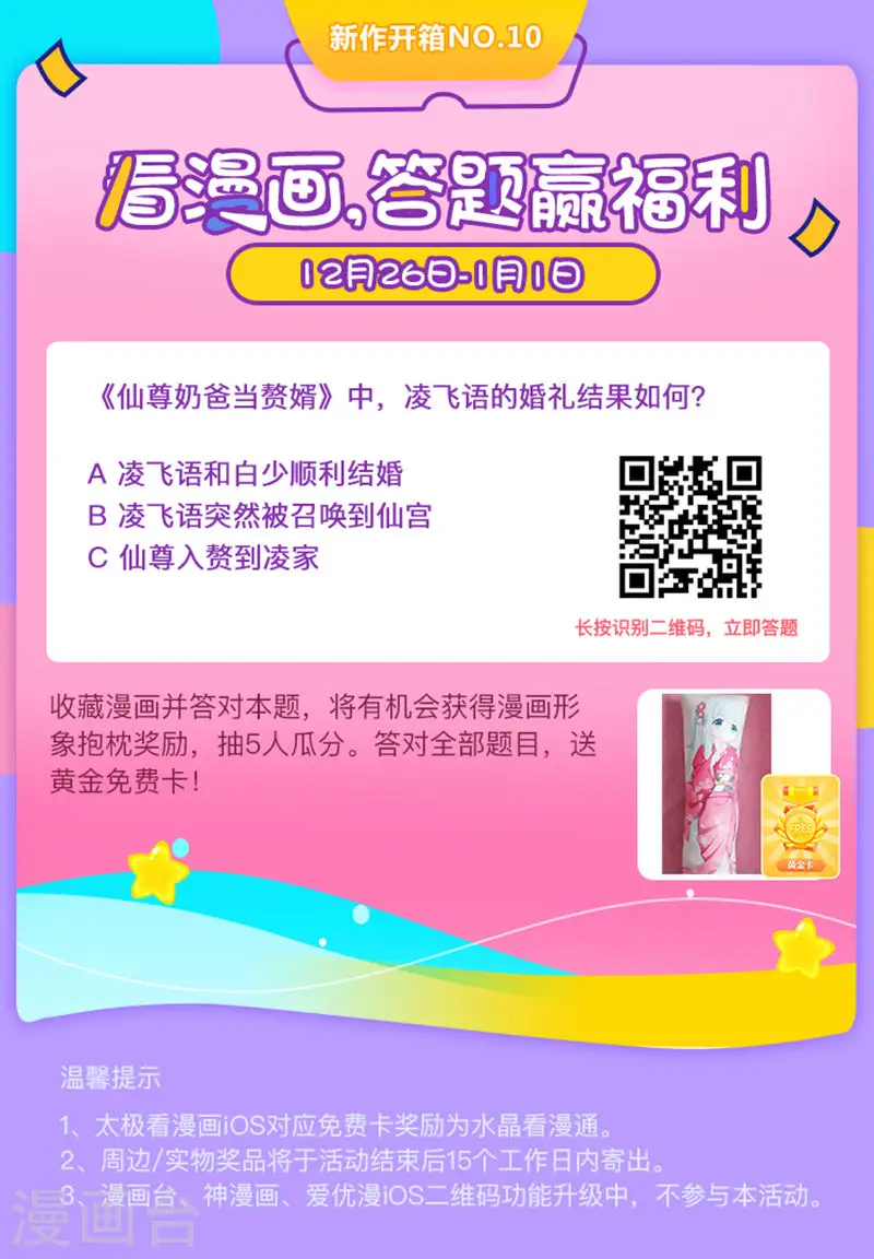 第13话 阳寿已至，续你寿命 第11页