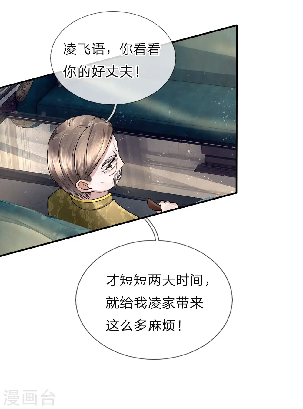 第18话 有我护你，一世无忧 第2页