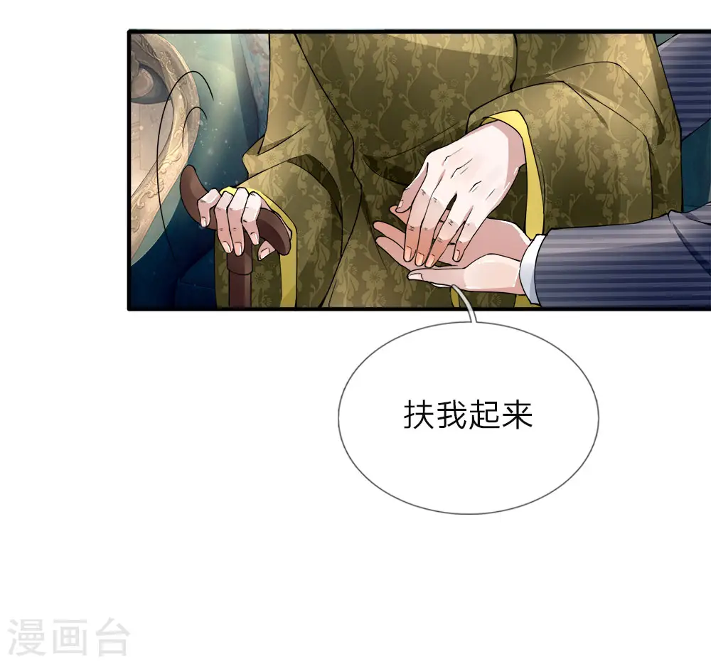 第18话 有我护你，一世无忧 第3页
