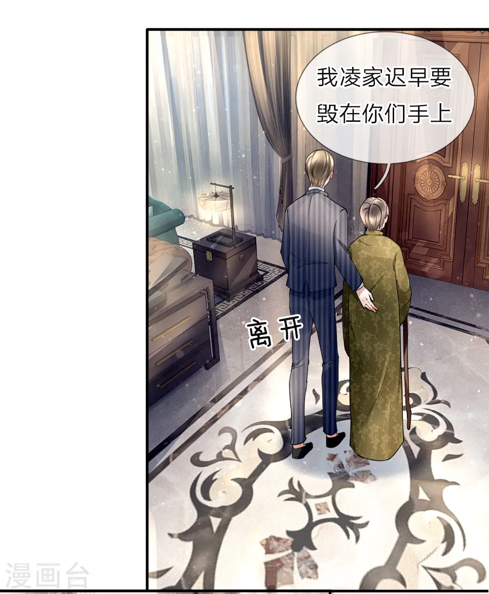 第18话 有我护你，一世无忧 第4页