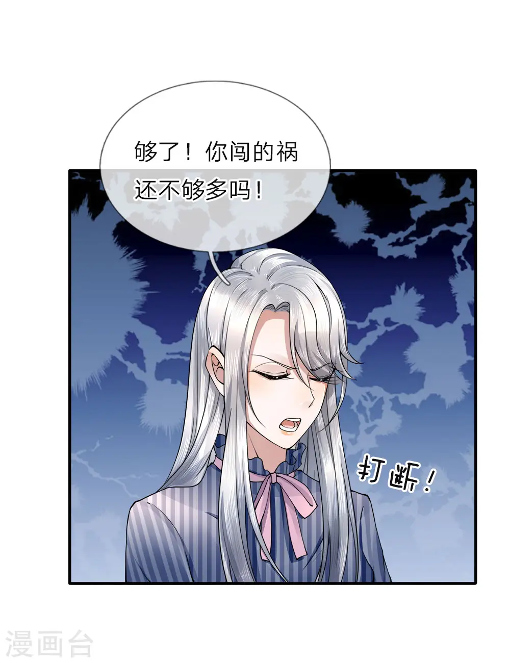 第18话 有我护你，一世无忧 第6页