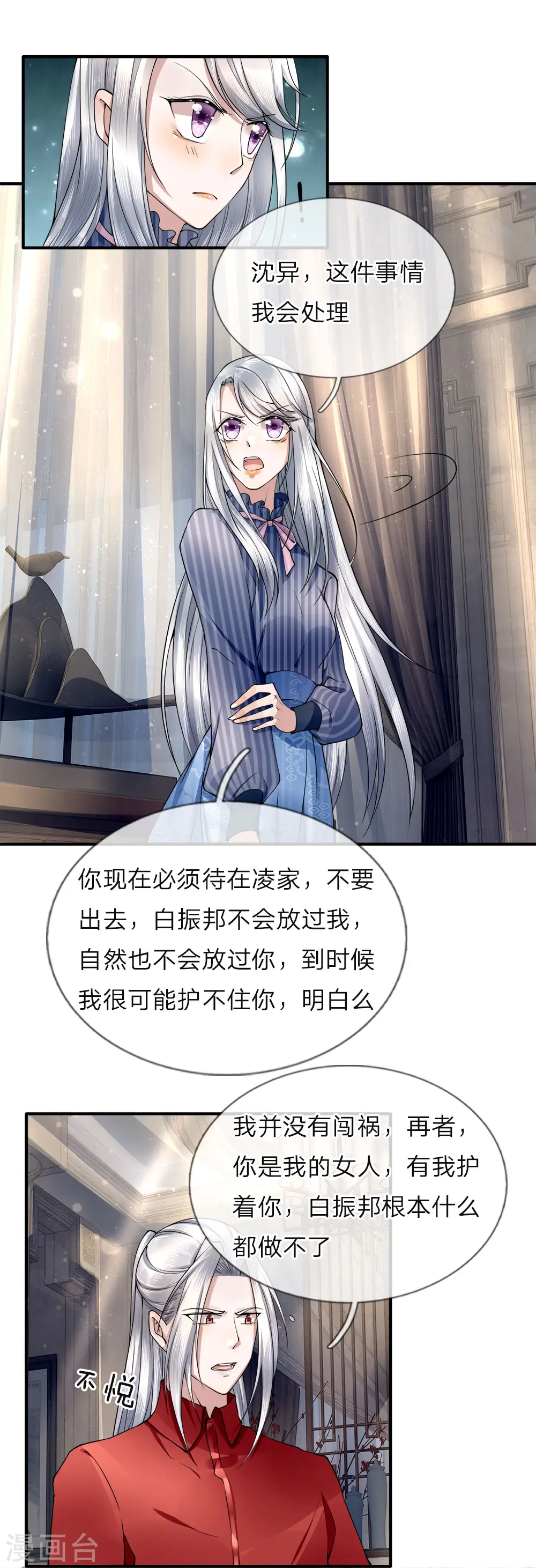 第18话 有我护你，一世无忧 第7页