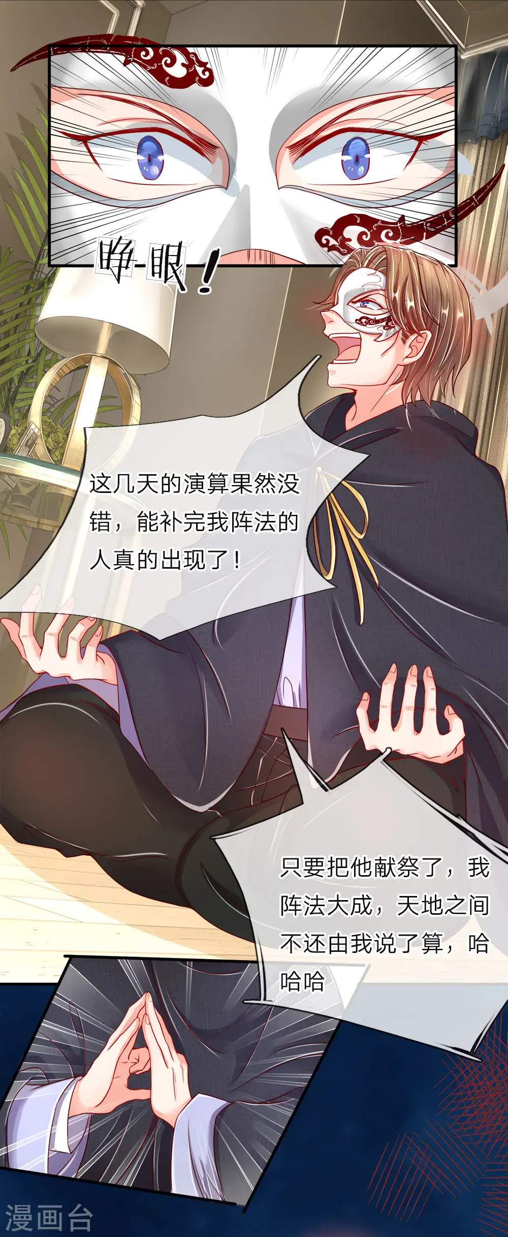 第18话 有我护你，一世无忧 第11页