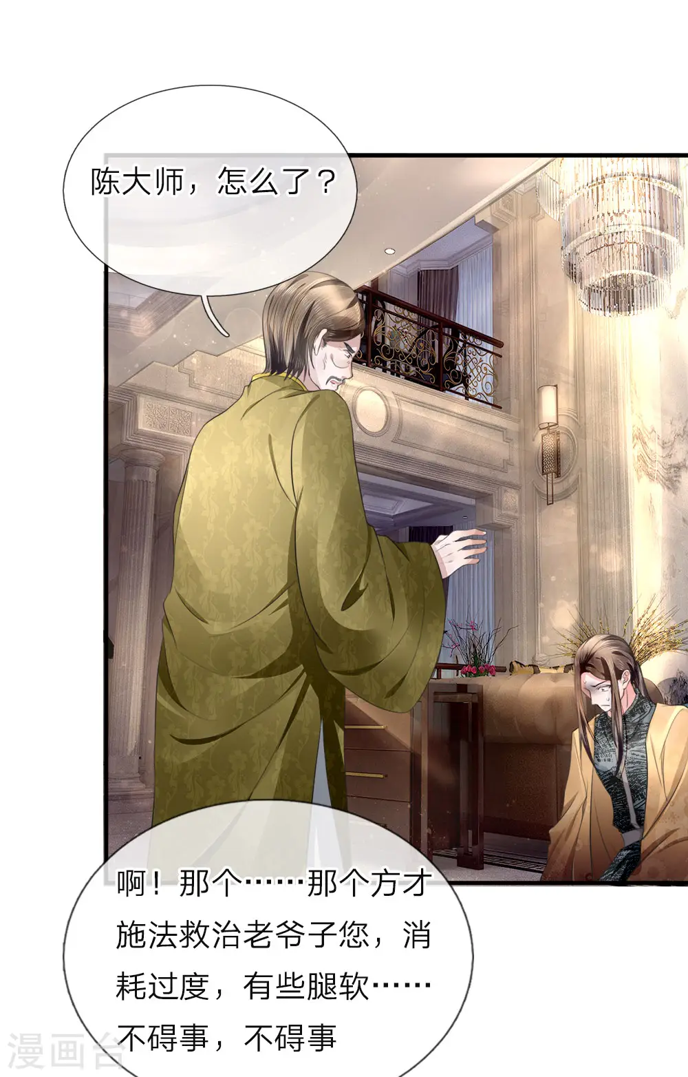 第16话 白家震怒，交出沈异 第2页