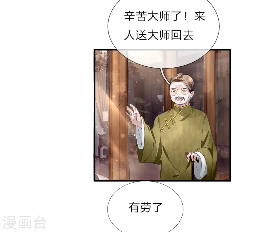 第16话 白家震怒，交出沈异 第4页