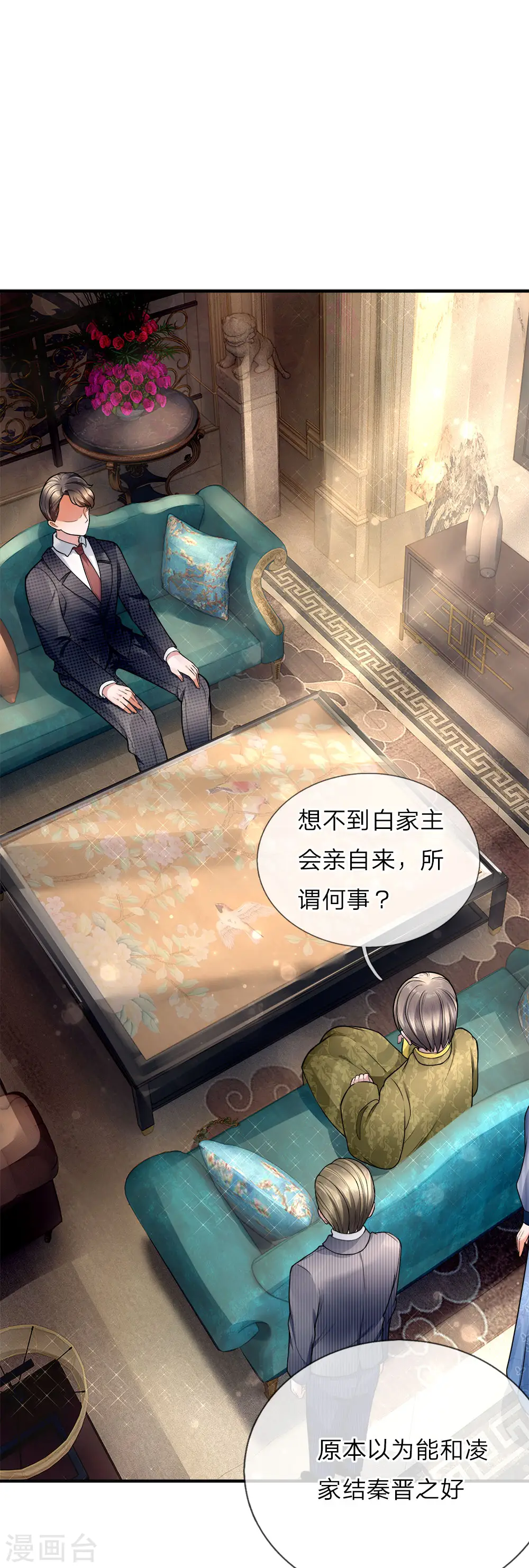 第16话 白家震怒，交出沈异 第7页