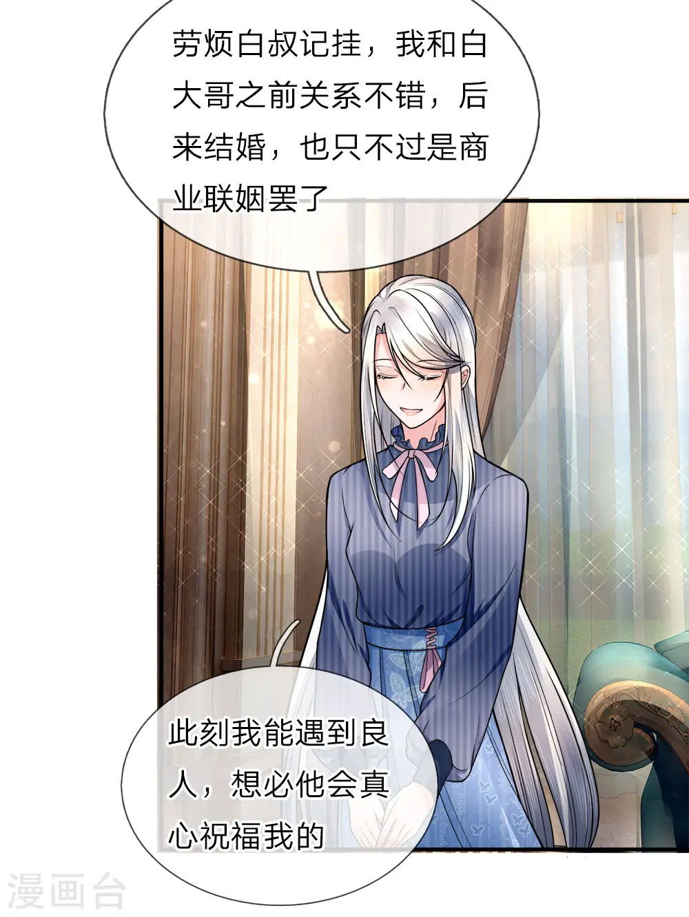 第16话 白家震怒，交出沈异 第9页