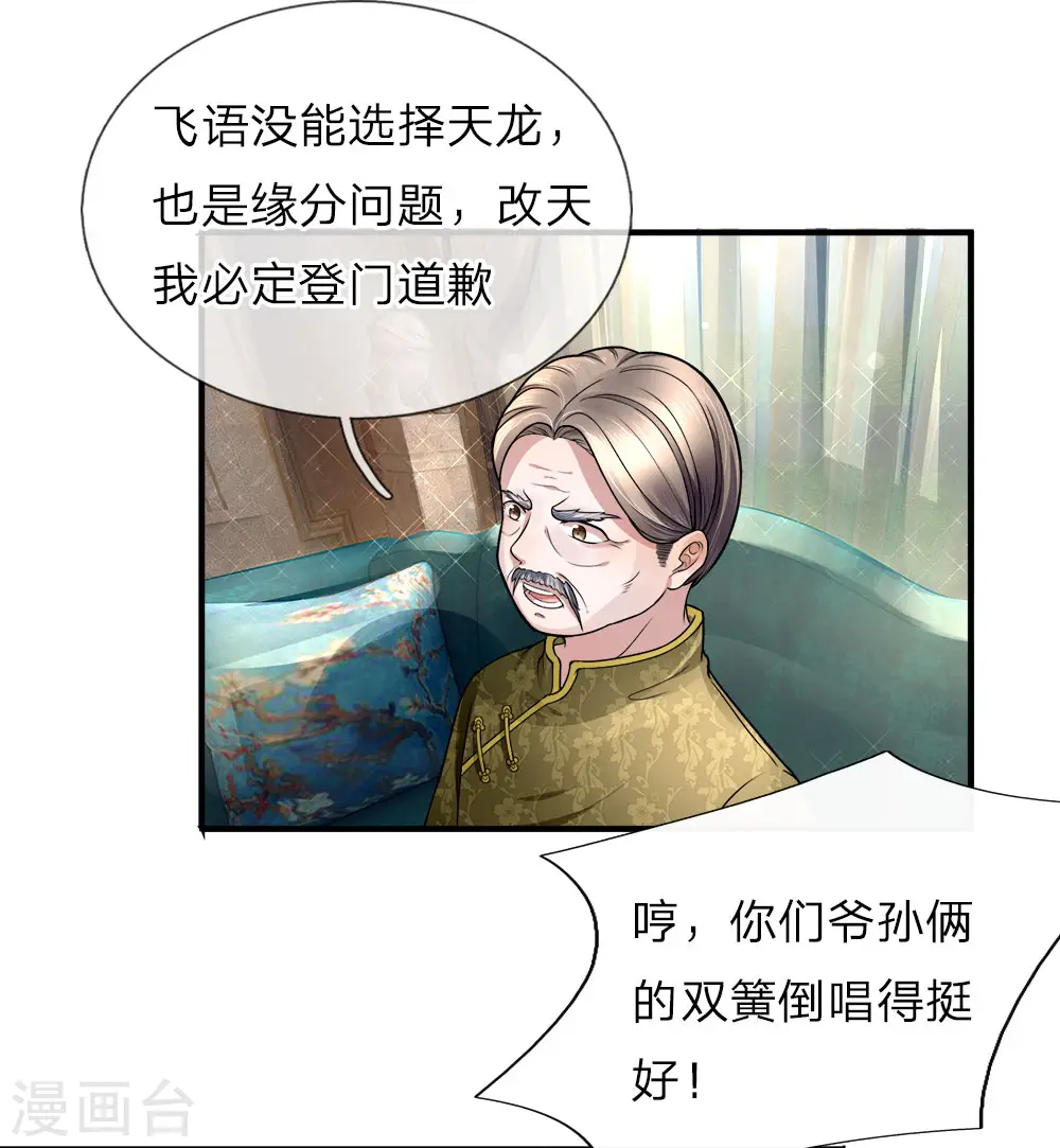 第16话 白家震怒，交出沈异 第10页