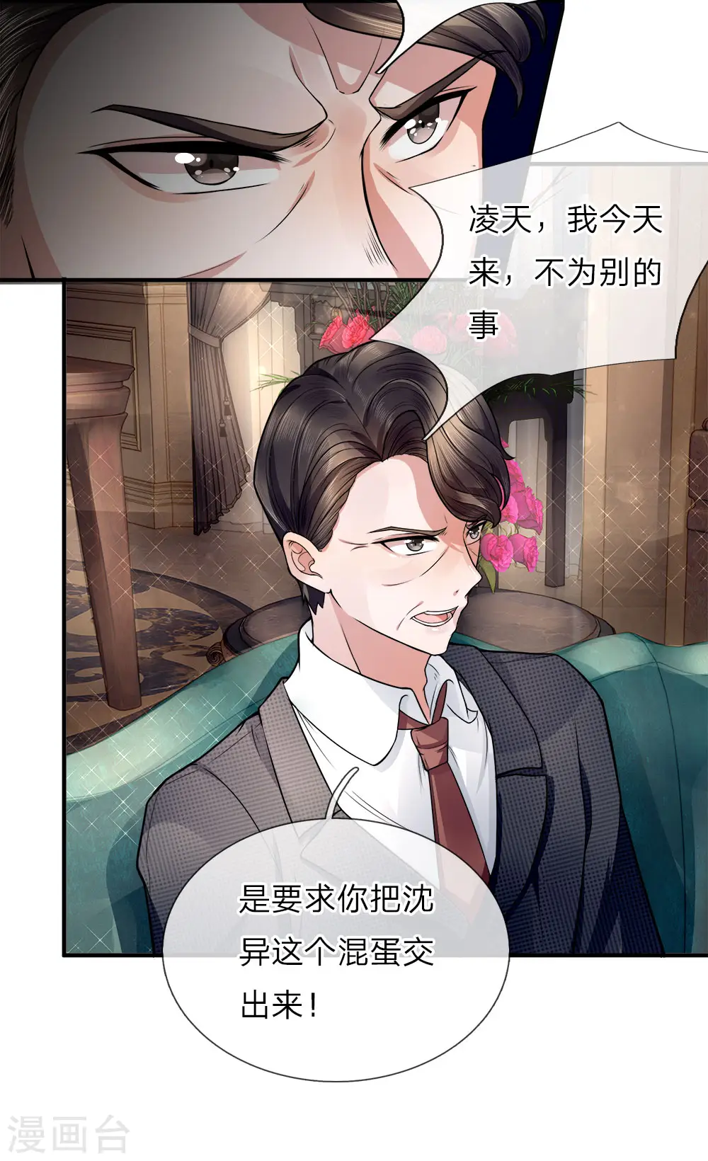 第16话 白家震怒，交出沈异 第11页