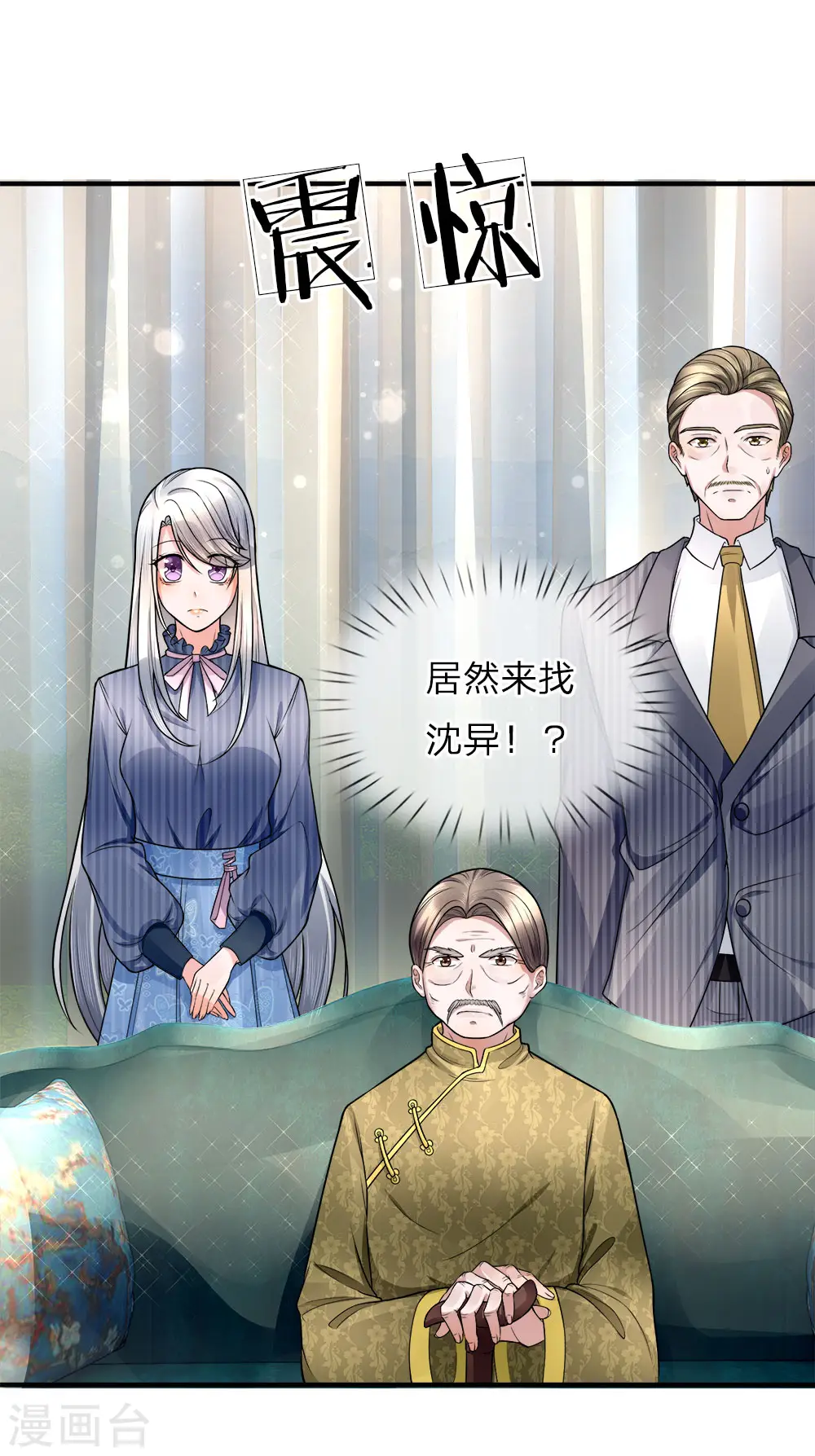 第16话 白家震怒，交出沈异 第12页