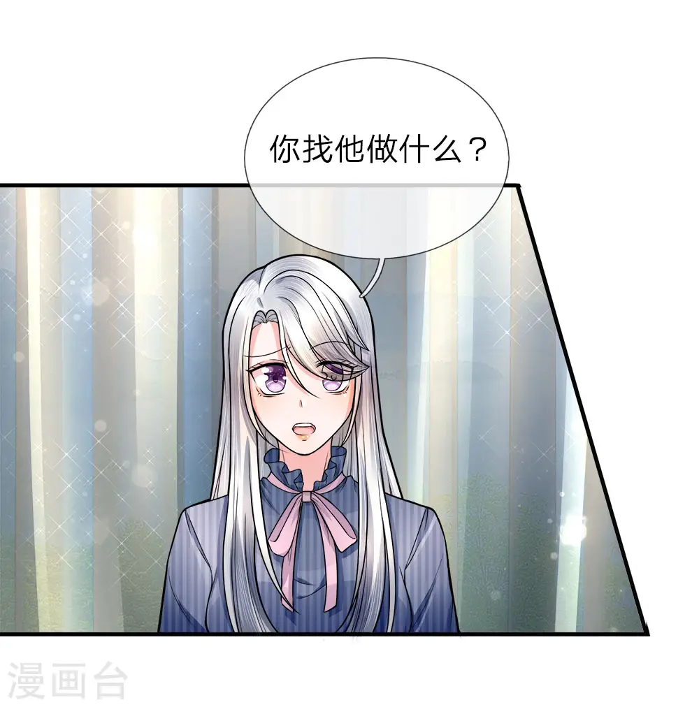 第16话 白家震怒，交出沈异 第13页