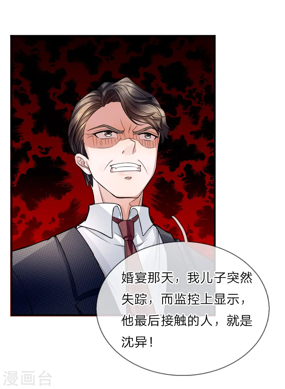 第16话 白家震怒，交出沈异 第14页