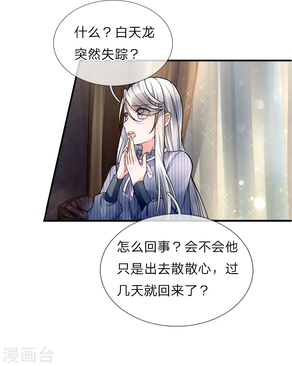 第16话 白家震怒，交出沈异 第15页