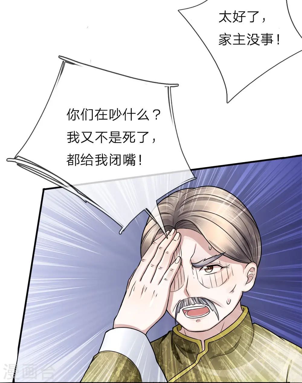 第14话 陈楚大师，唯利是图 第3页
