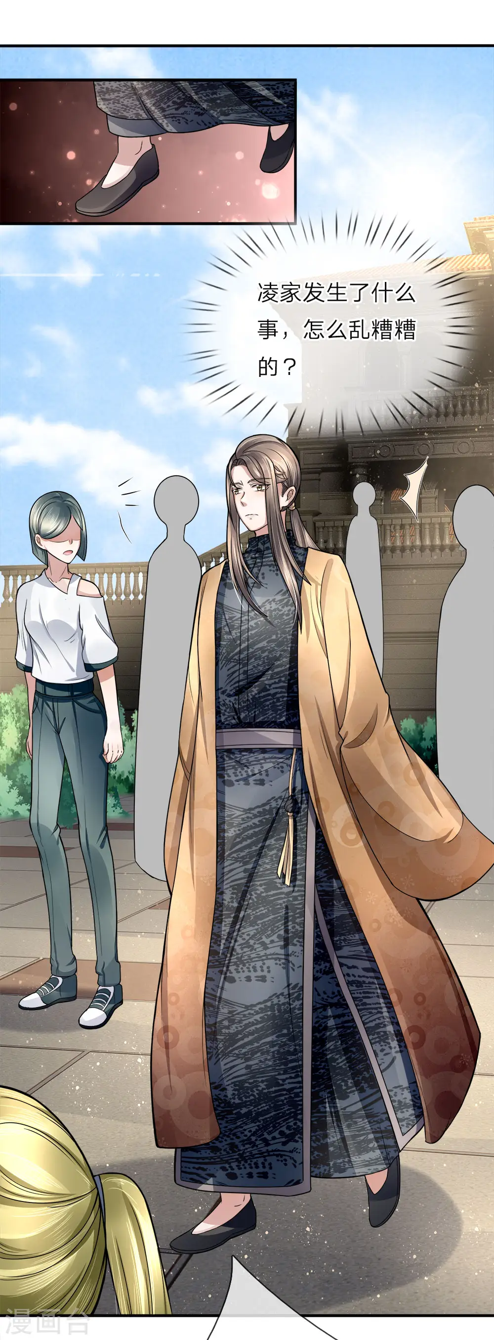 第14话 陈楚大师，唯利是图 第5页