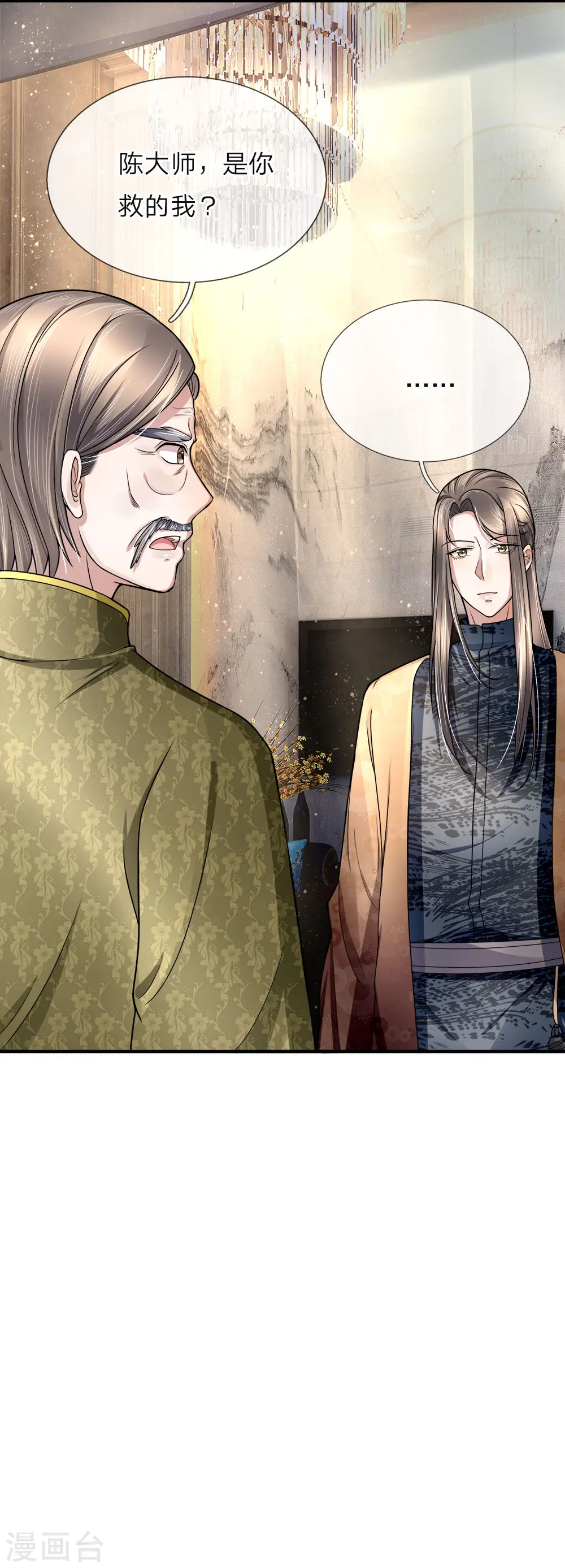 第14话 陈楚大师，唯利是图 第8页