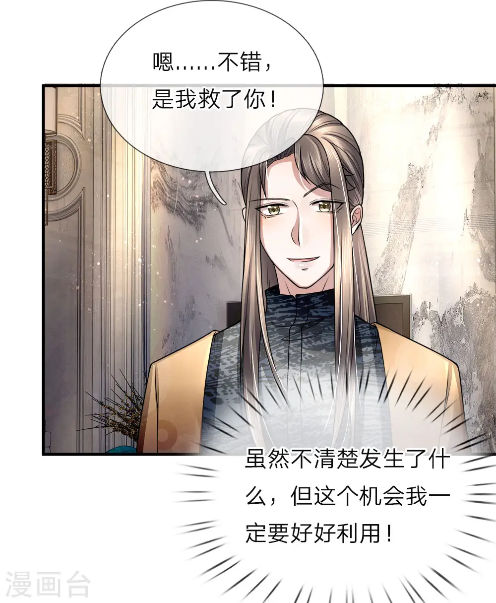 第14话 陈楚大师，唯利是图 第9页