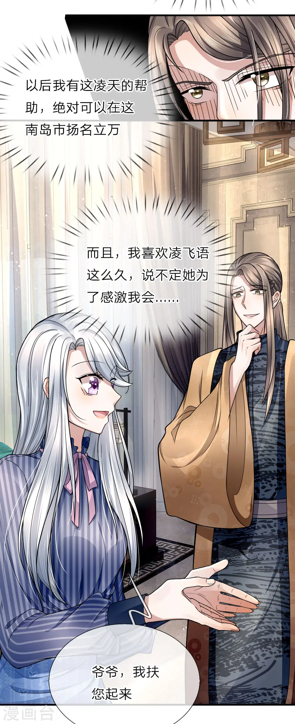第14话 陈楚大师，唯利是图 第10页