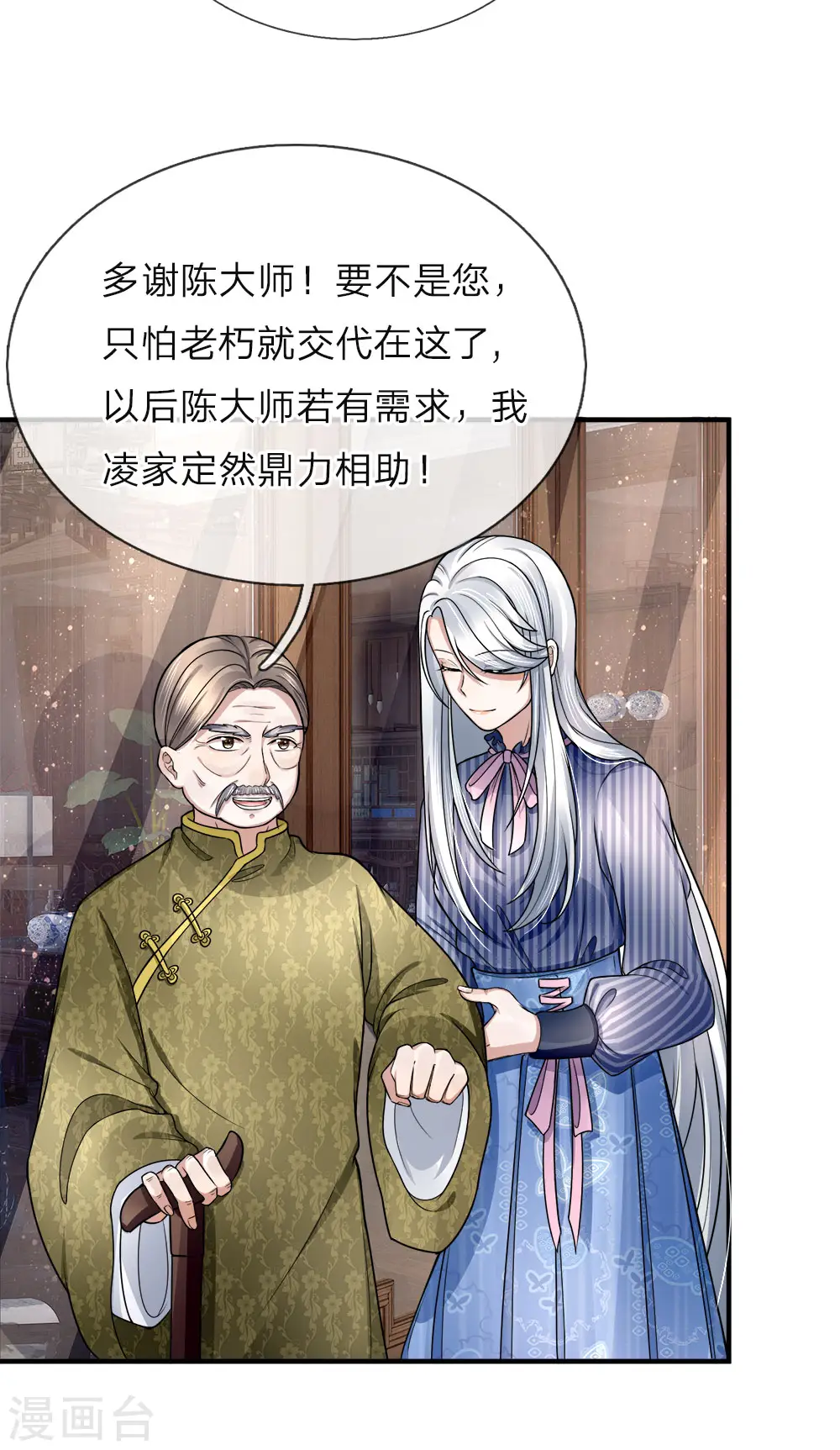 第14话 陈楚大师，唯利是图 第11页