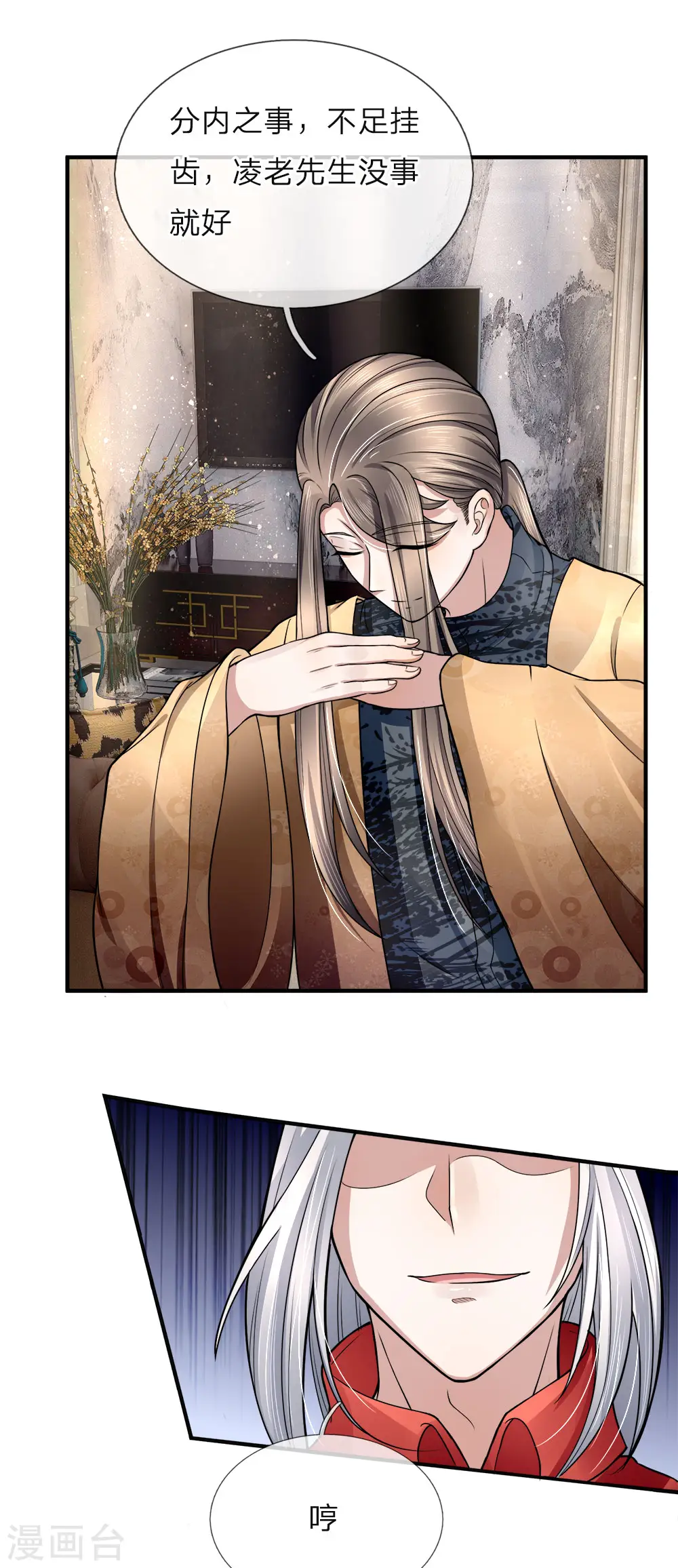 第14话 陈楚大师，唯利是图 第12页